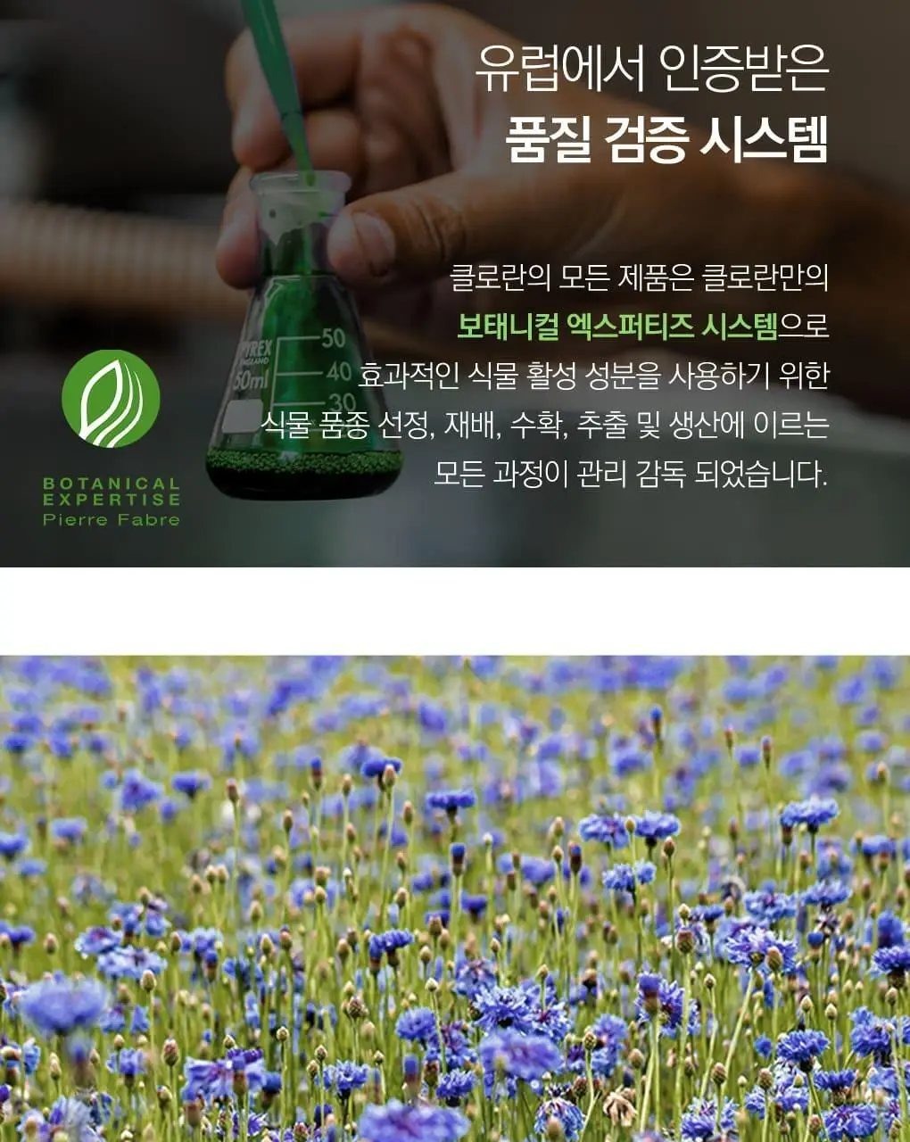 [민감두피 & 두피진정 앰플] 클로란 피오니 두피 SOS 세럼 100ml 상세페이지 13